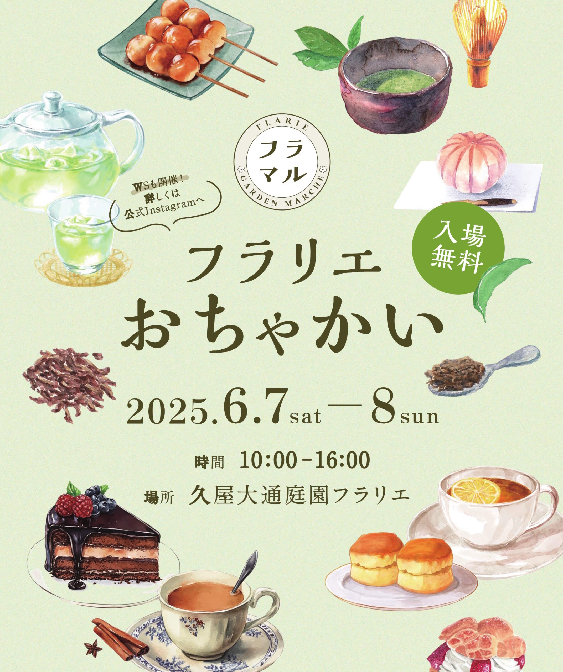 6/7・6/8　久屋大通庭園フラリエ　フラリエおちゃかい①
